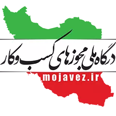جواز کسب